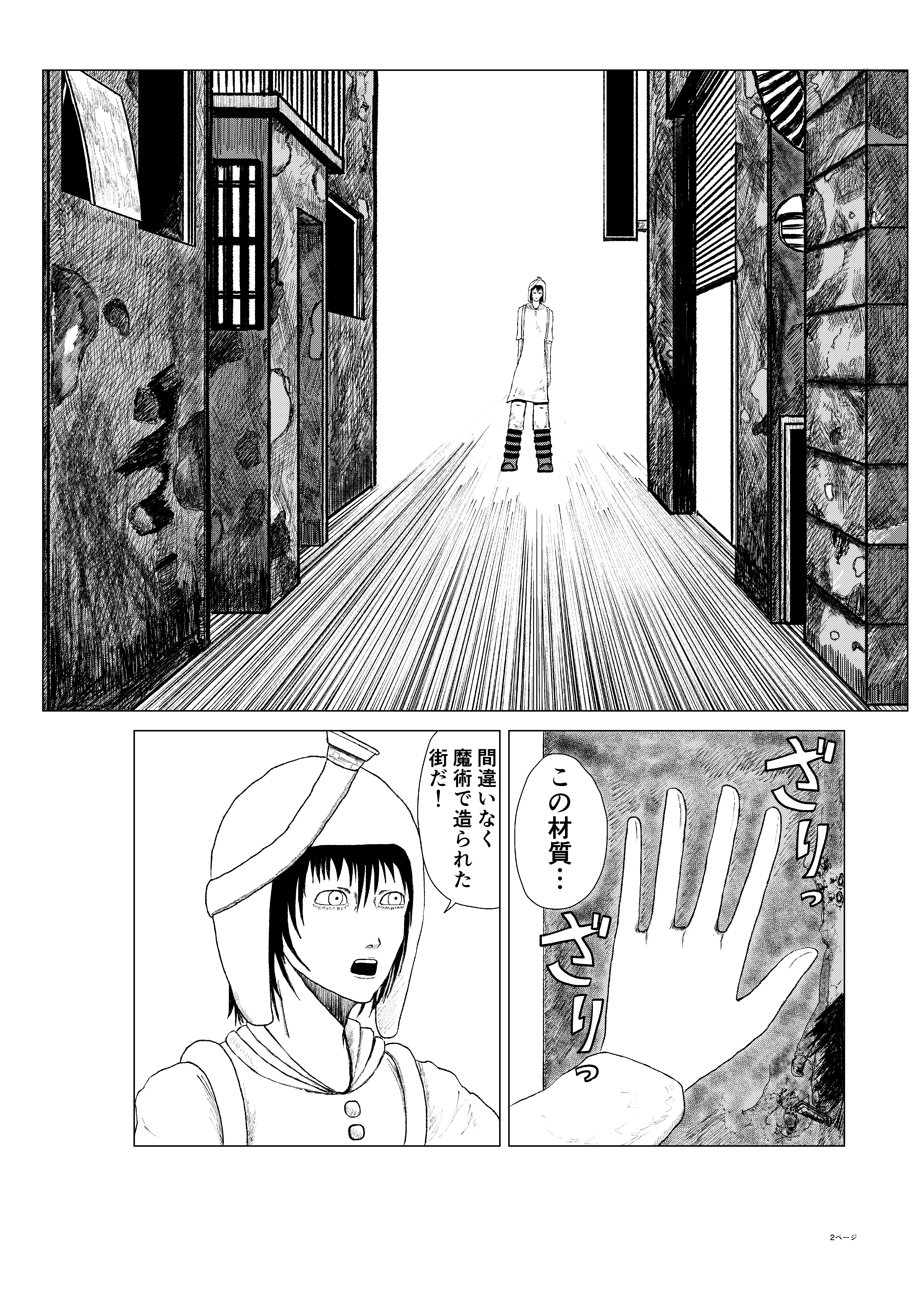ユーゲンシュタットの怪物 2ページ目