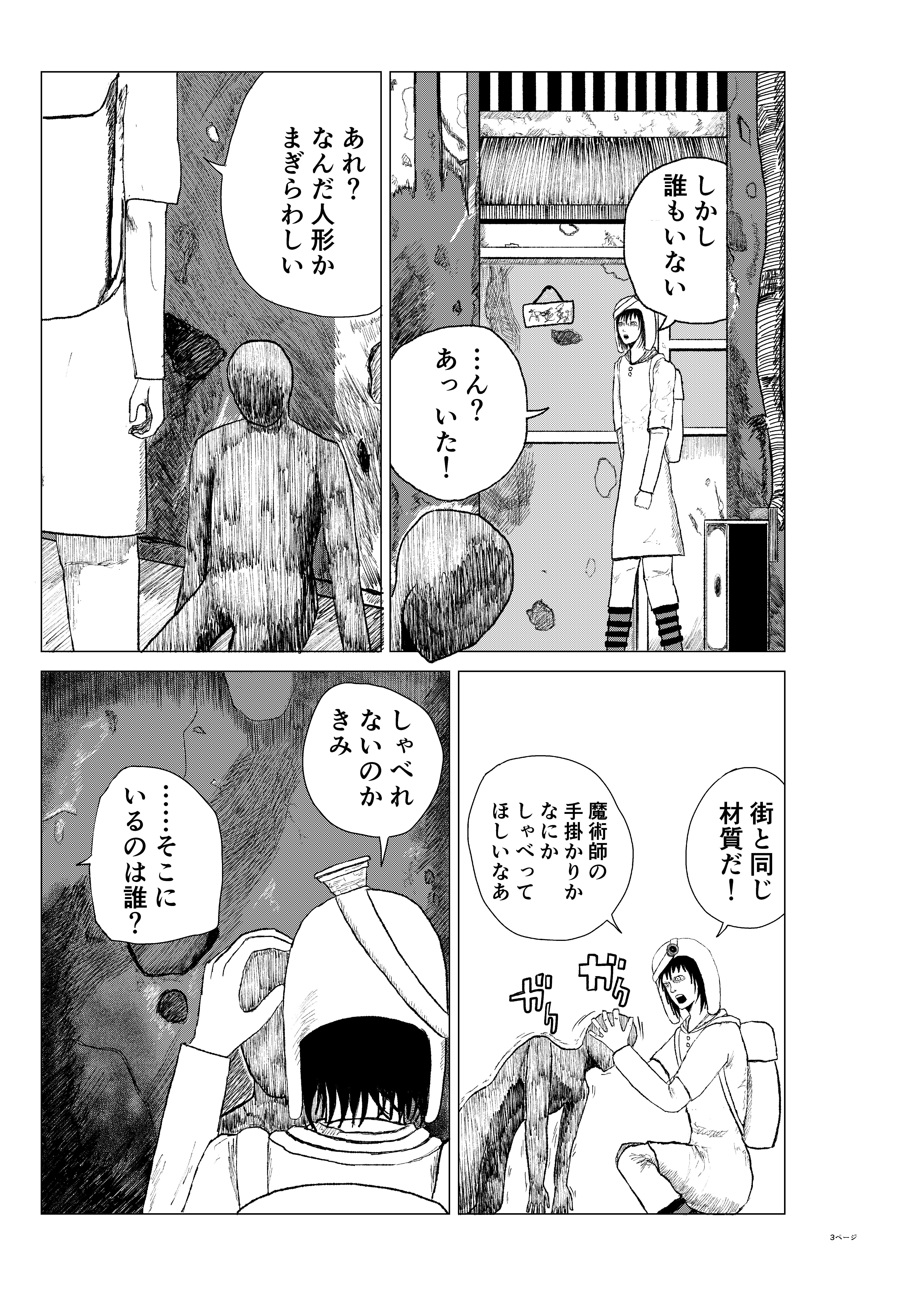 ユーゲンシュタットの怪物 3ページ目