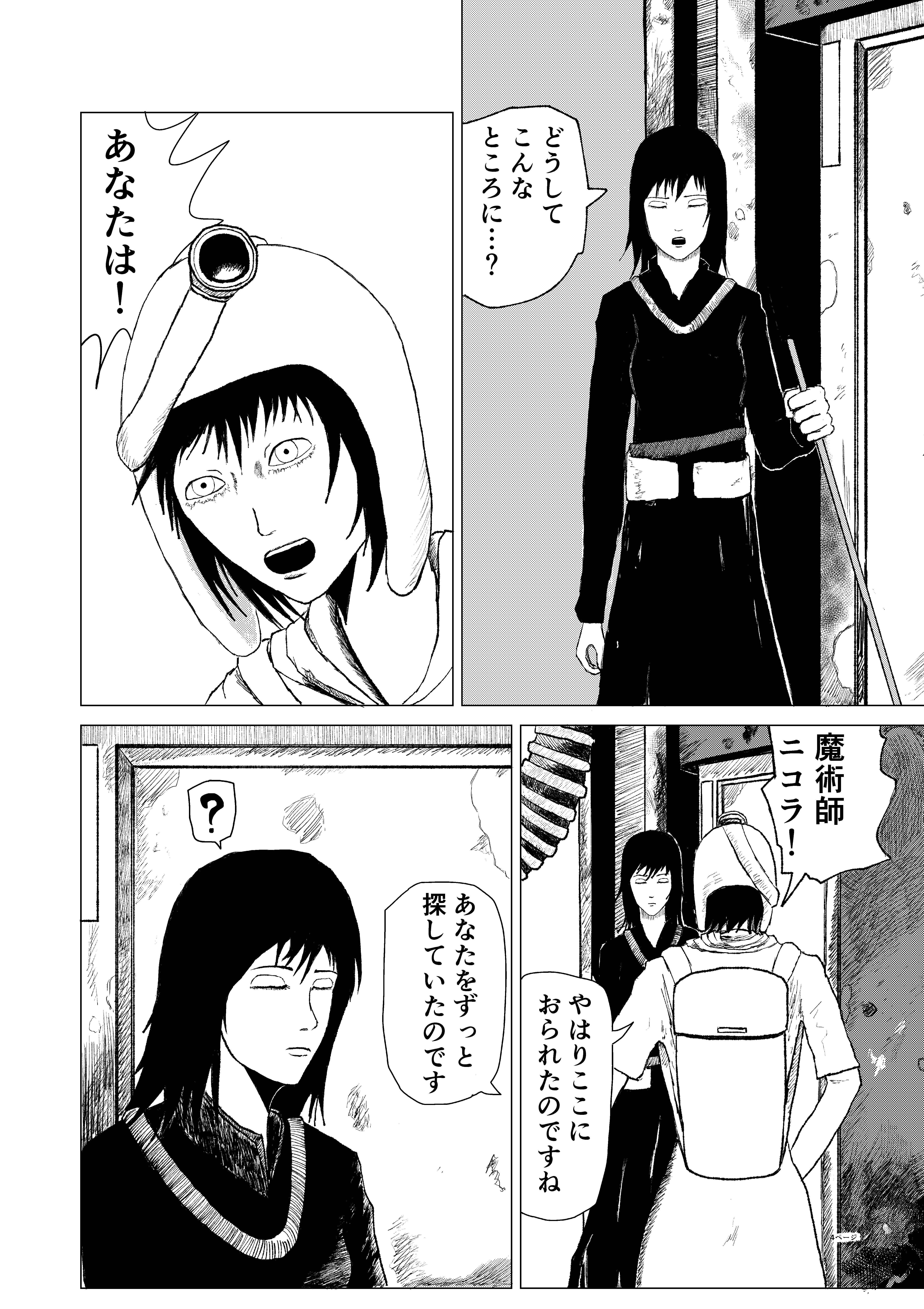 ユーゲンシュタットの怪物 4ページ目