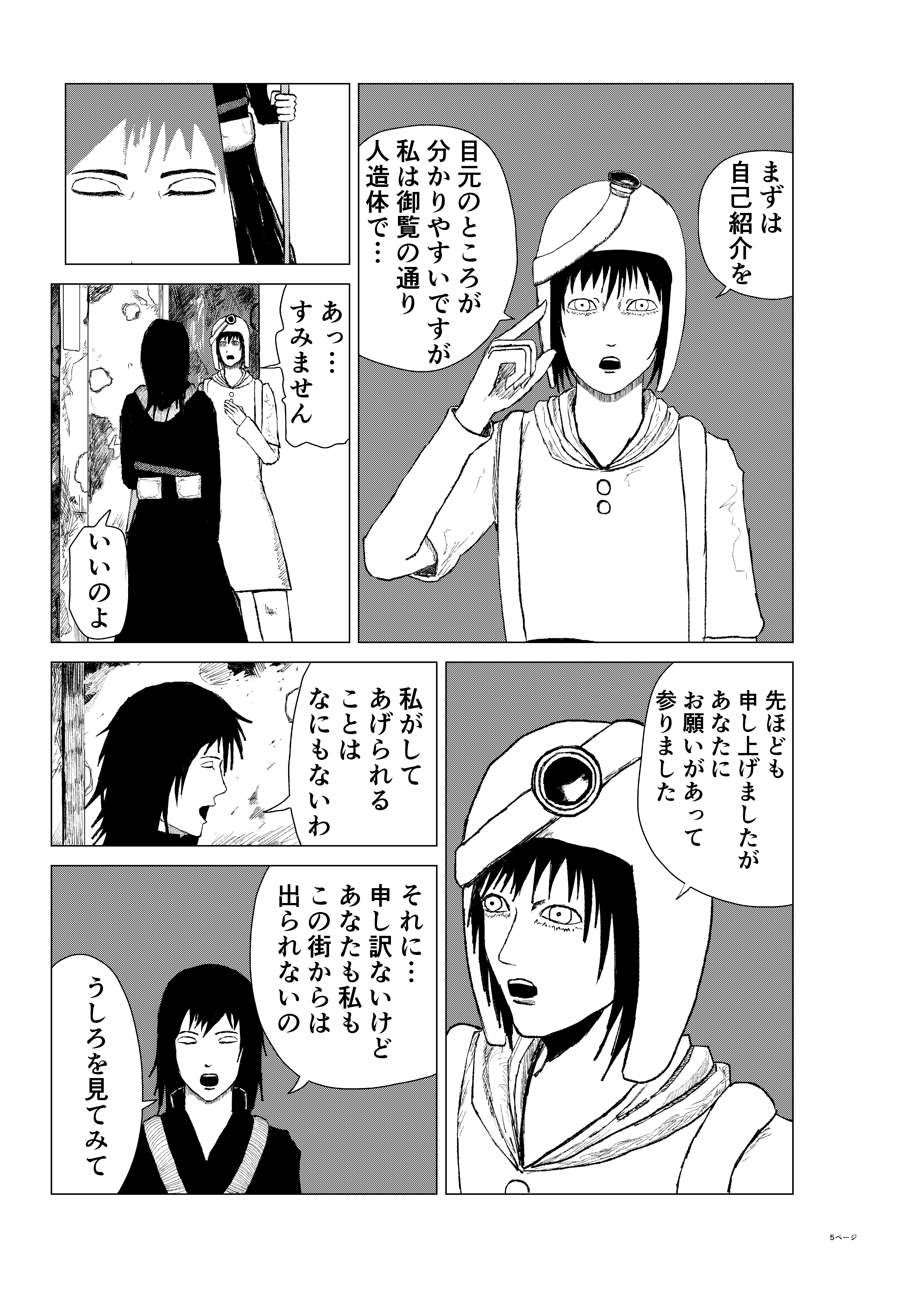 ユーゲンシュタットの怪物 5ページ目