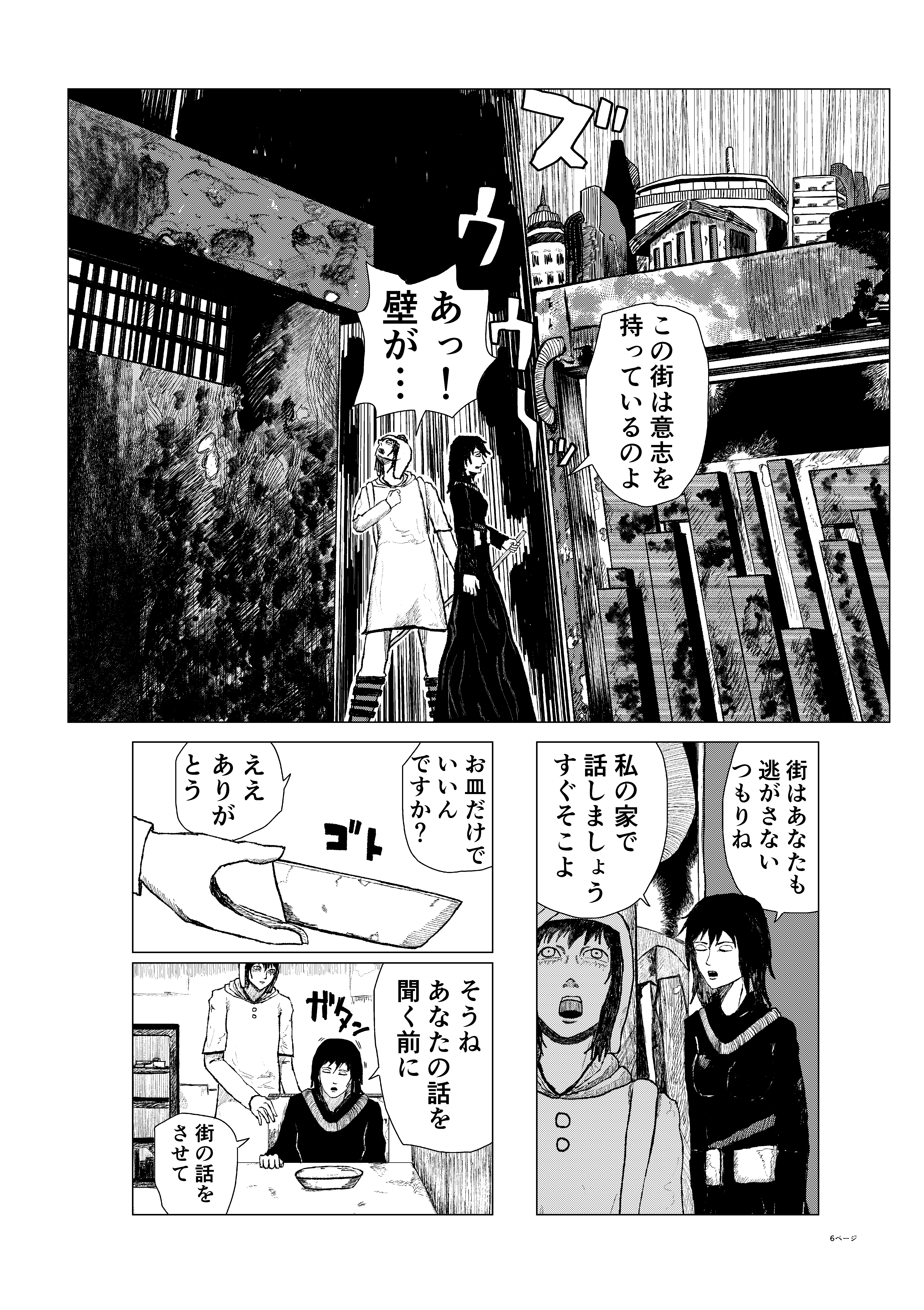 ユーゲンシュタットの怪物 6ページ目