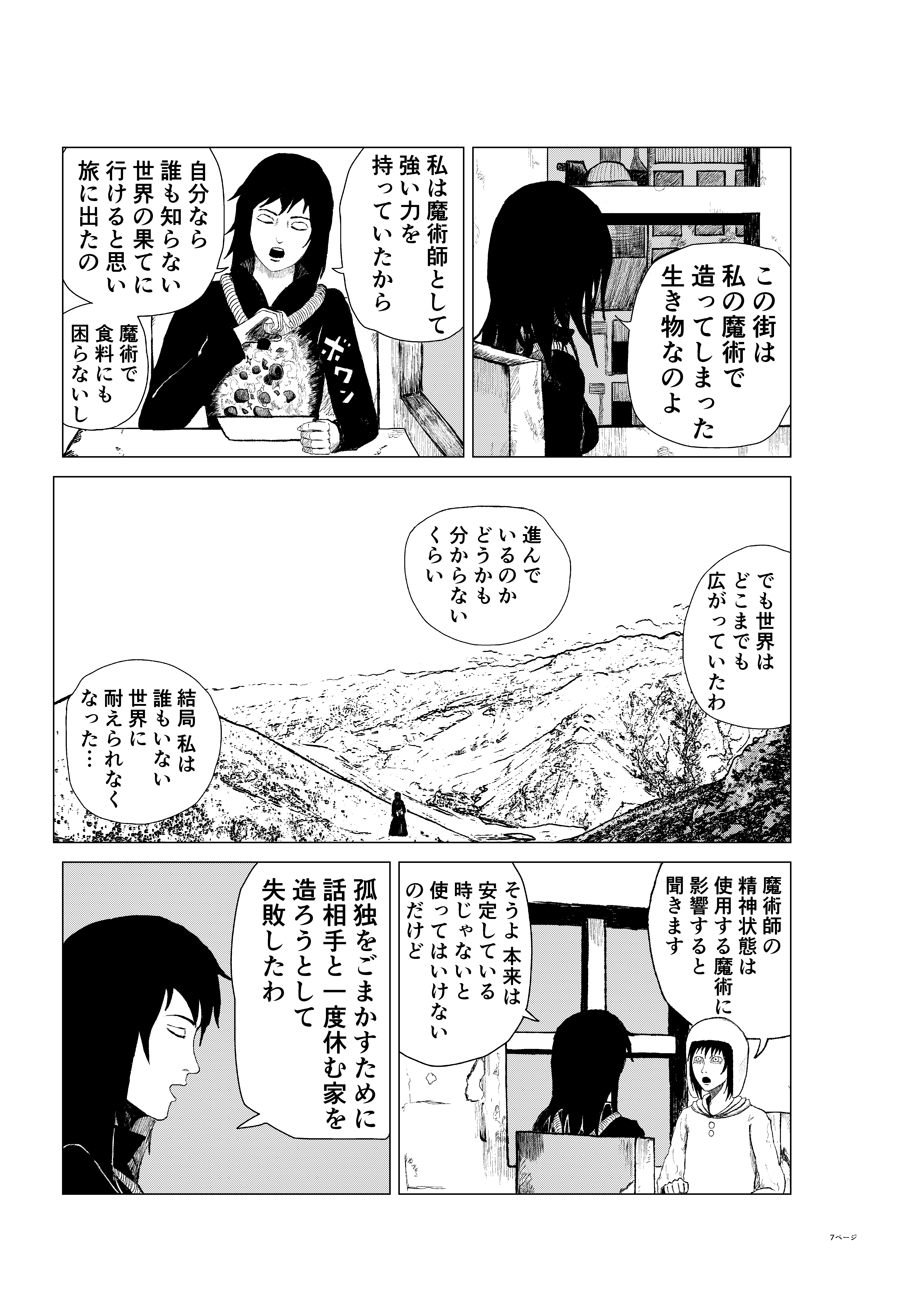 ユーゲンシュタットの怪物 7ページ目