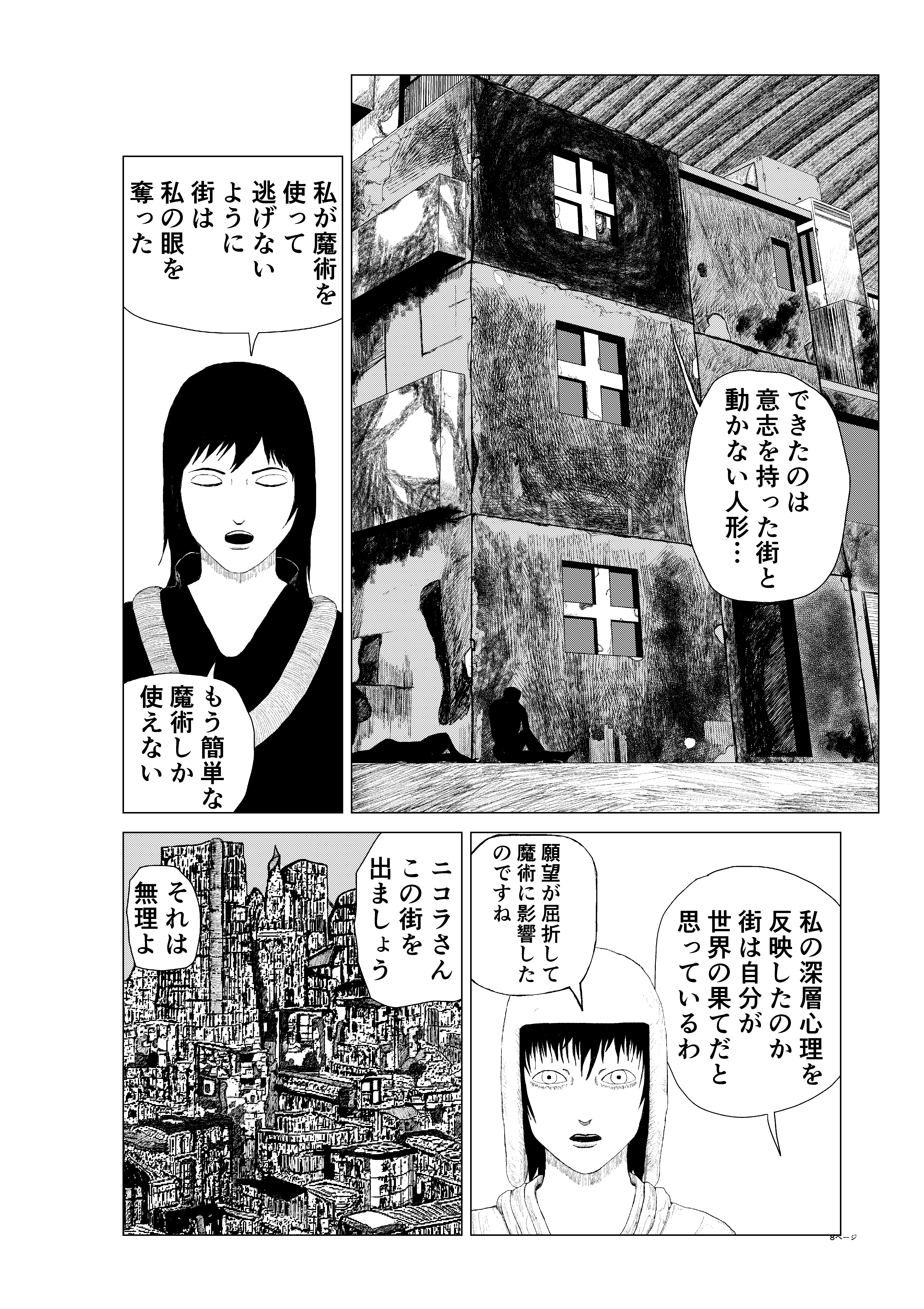 ユーゲンシュタットの怪物 8ページ目