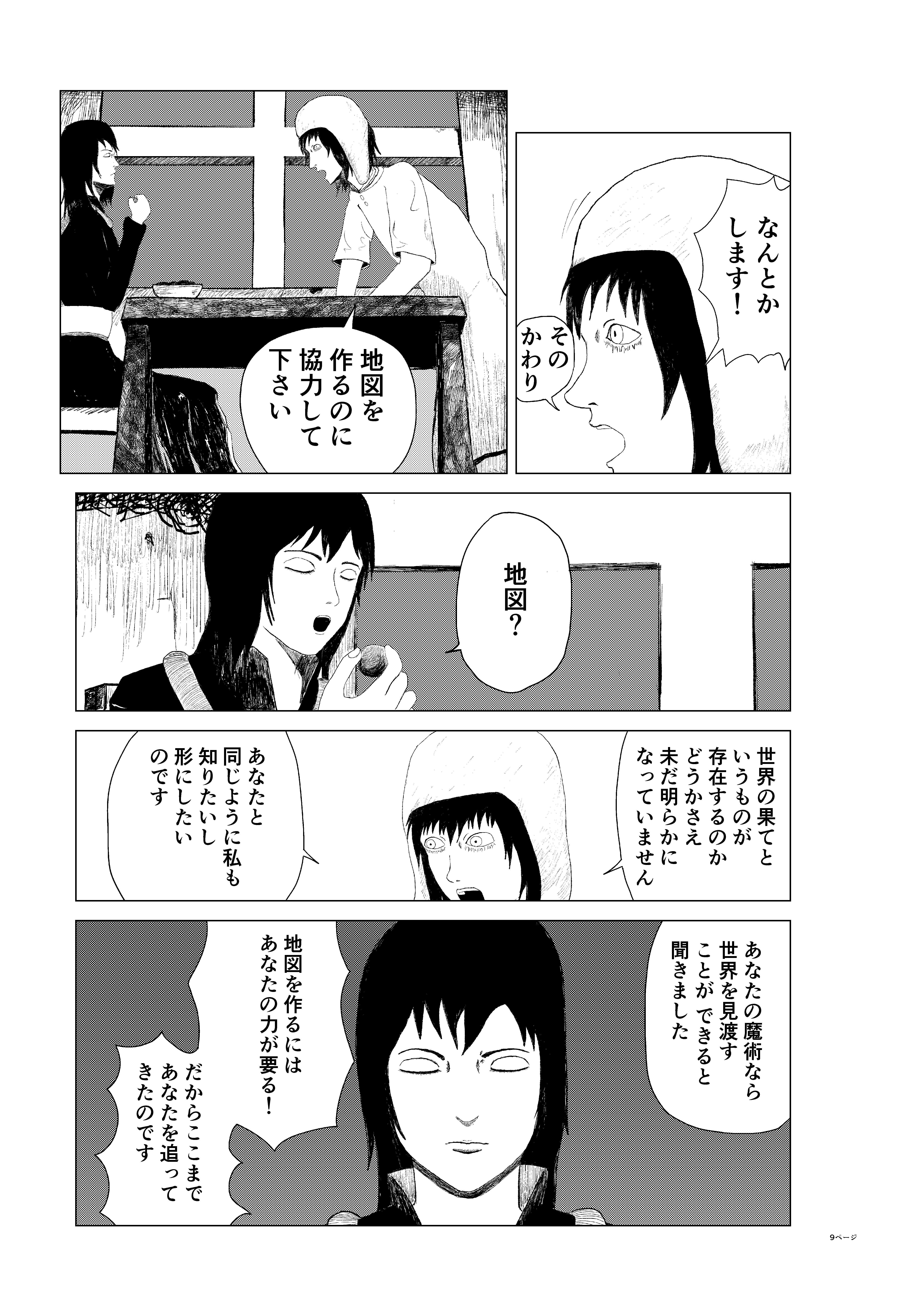 ユーゲンシュタットの怪物 9ページ目