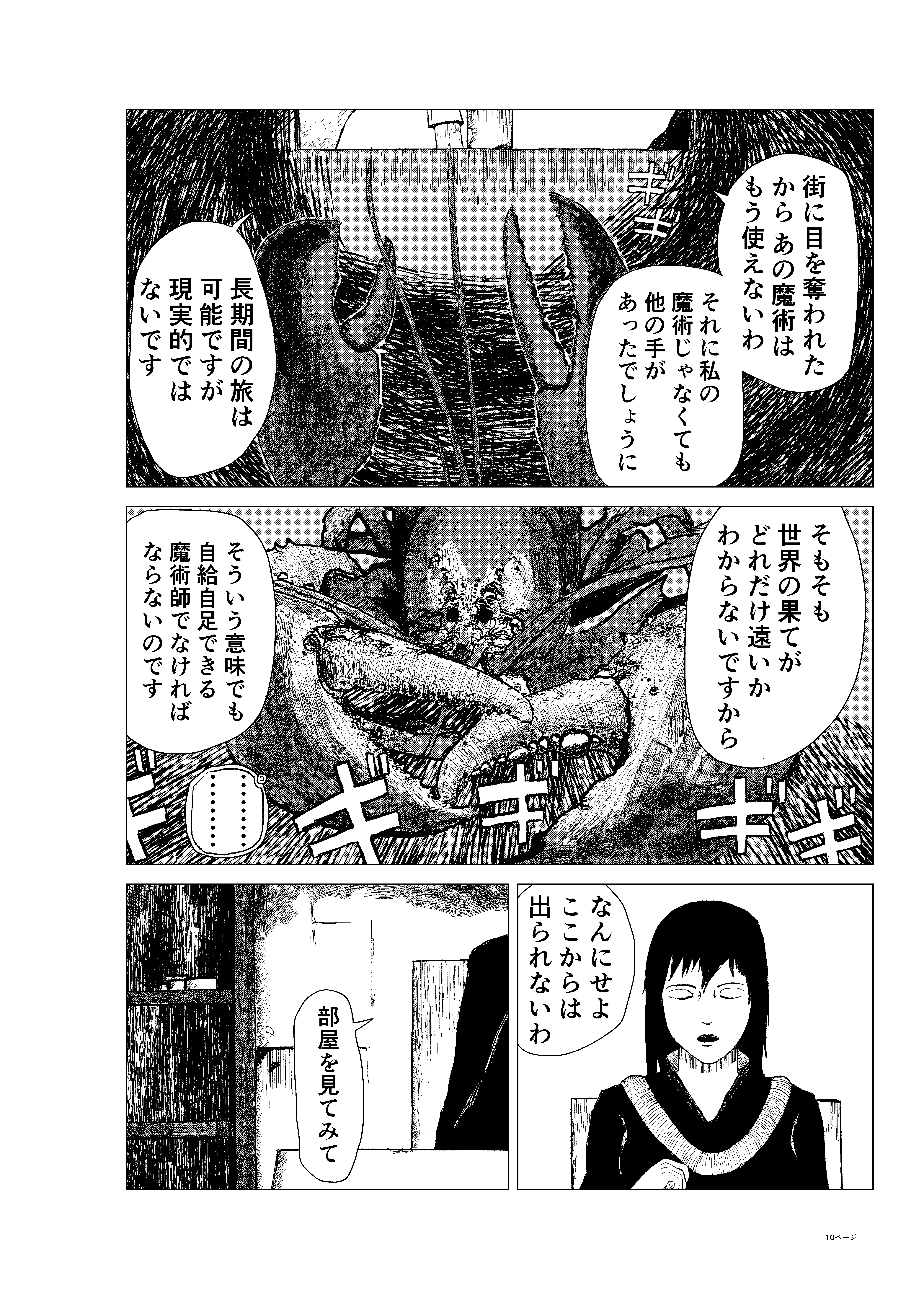 ユーゲンシュタットの怪物 10ページ目