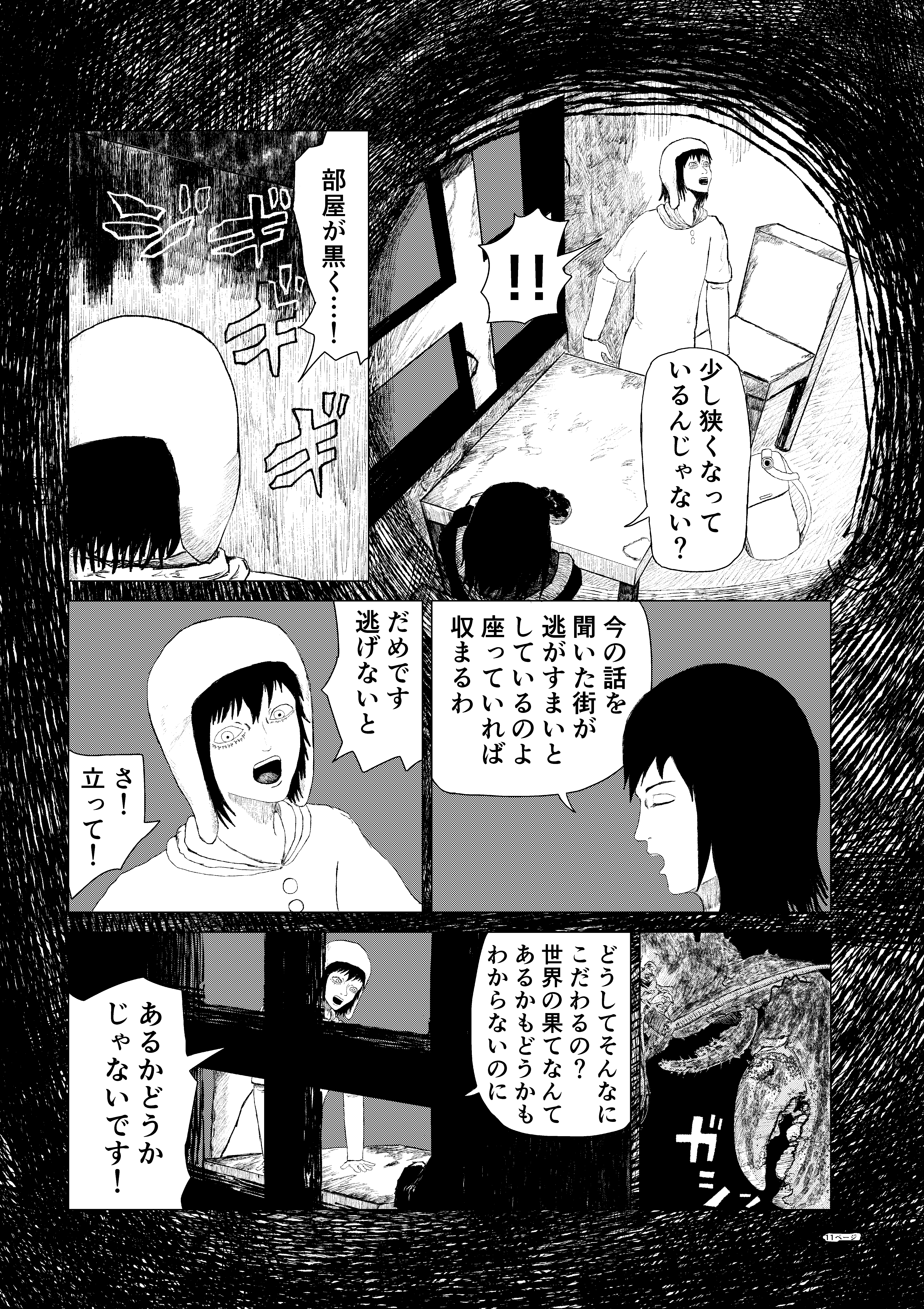ユーゲンシュタットの怪物 11ページ目