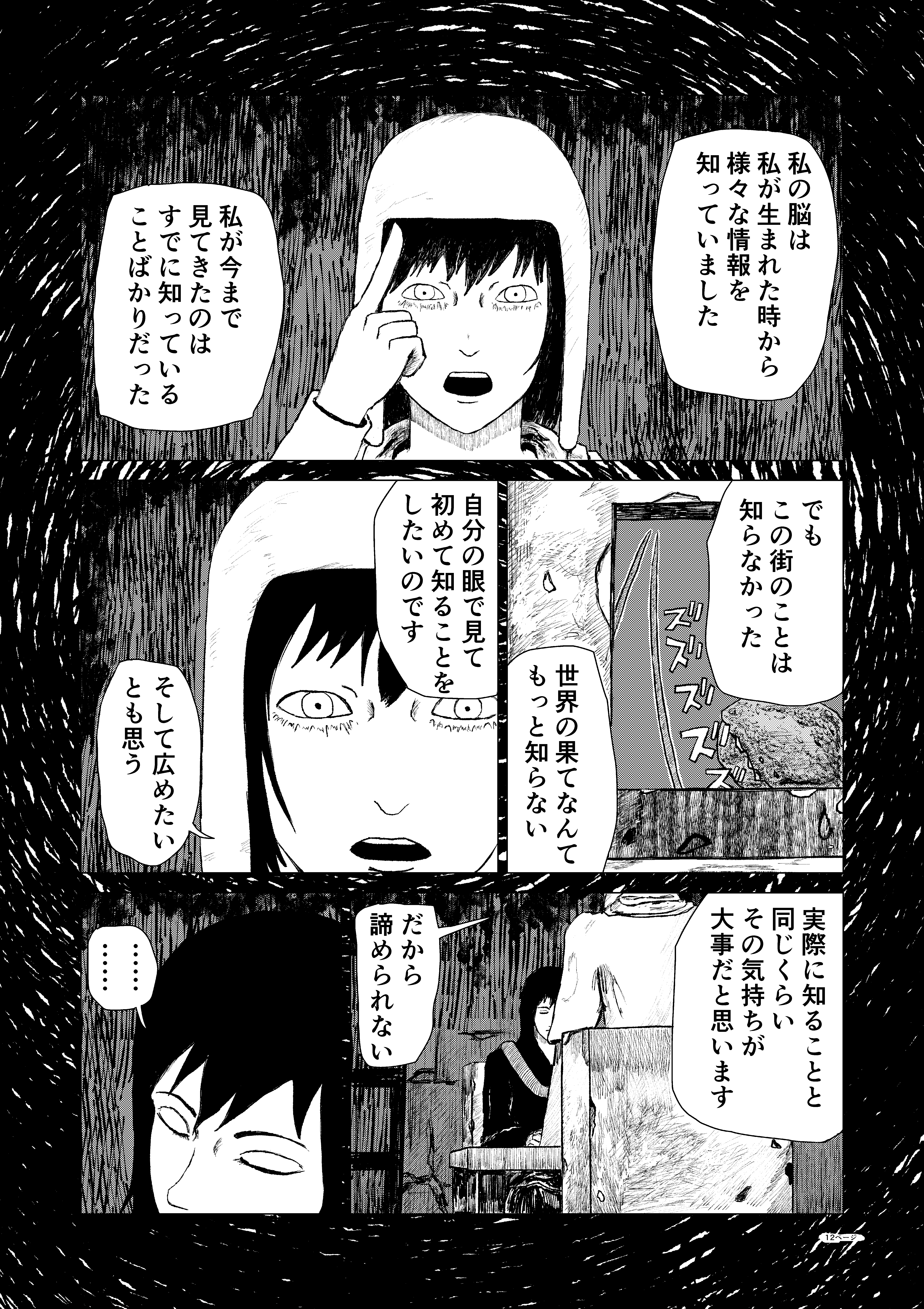 ユーゲンシュタットの怪物 12ページ目
