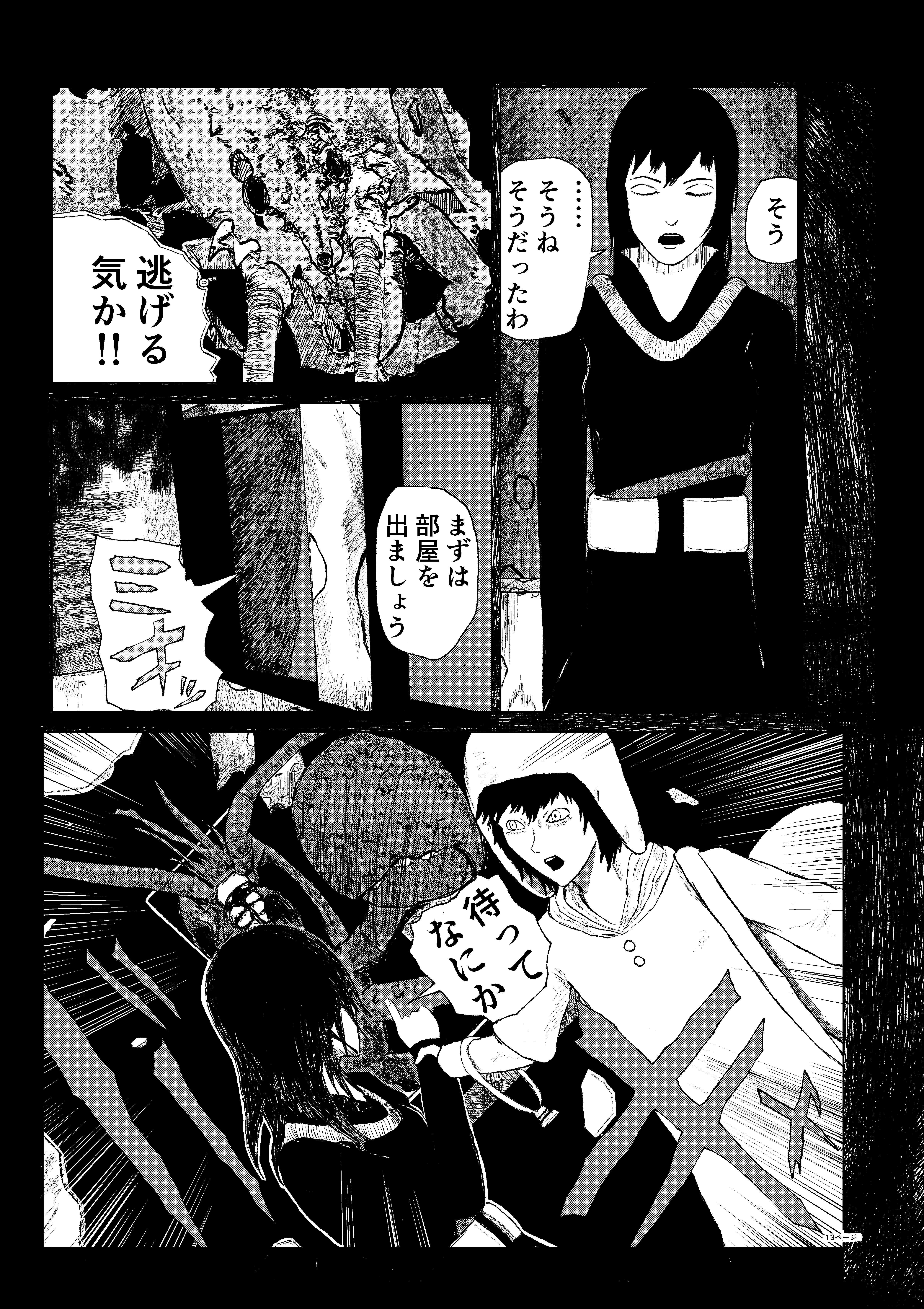 ユーゲンシュタットの怪物 13ページ目
