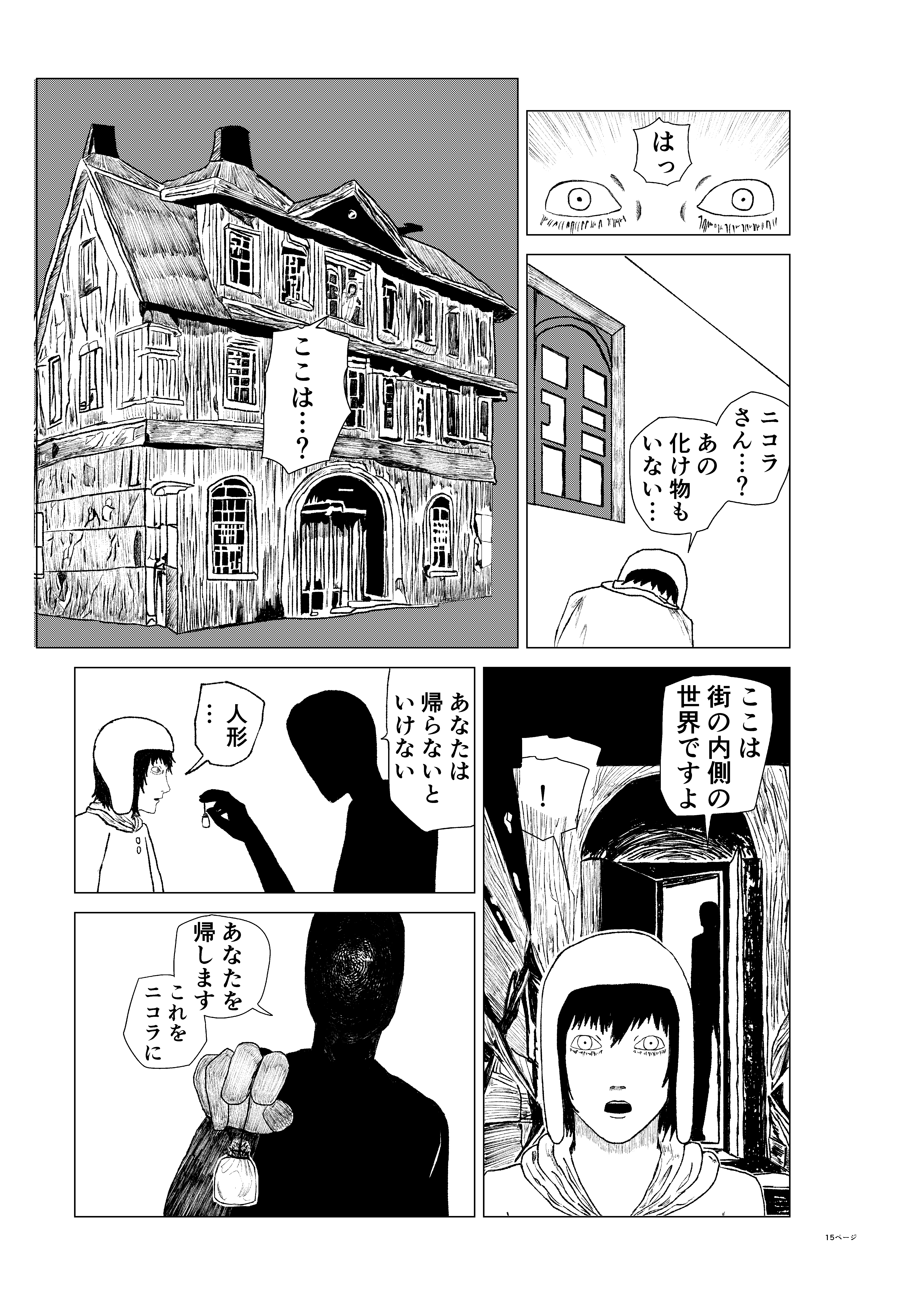 ユーゲンシュタットの怪物 15ページ目