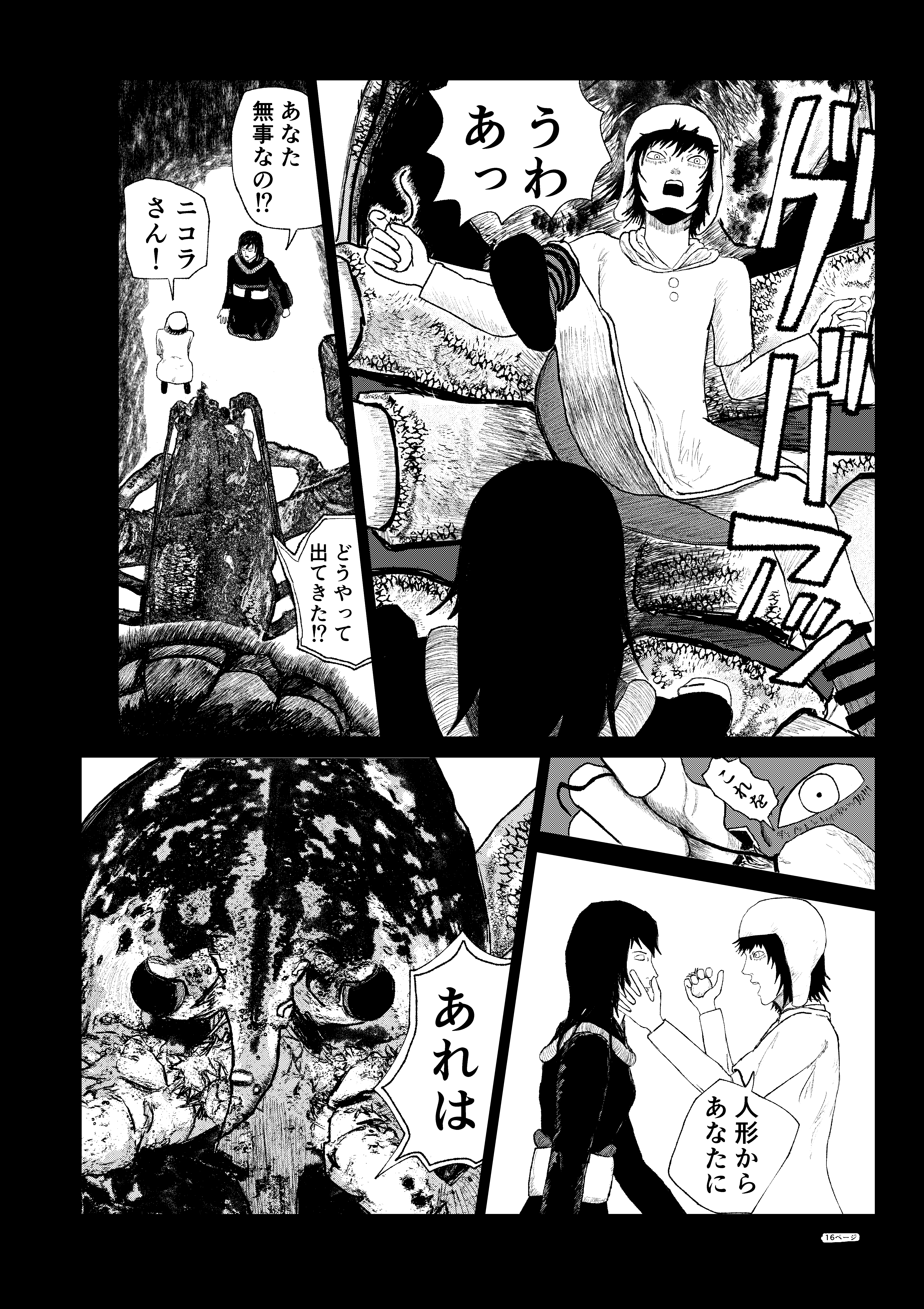 ユーゲンシュタットの怪物 16ページ目