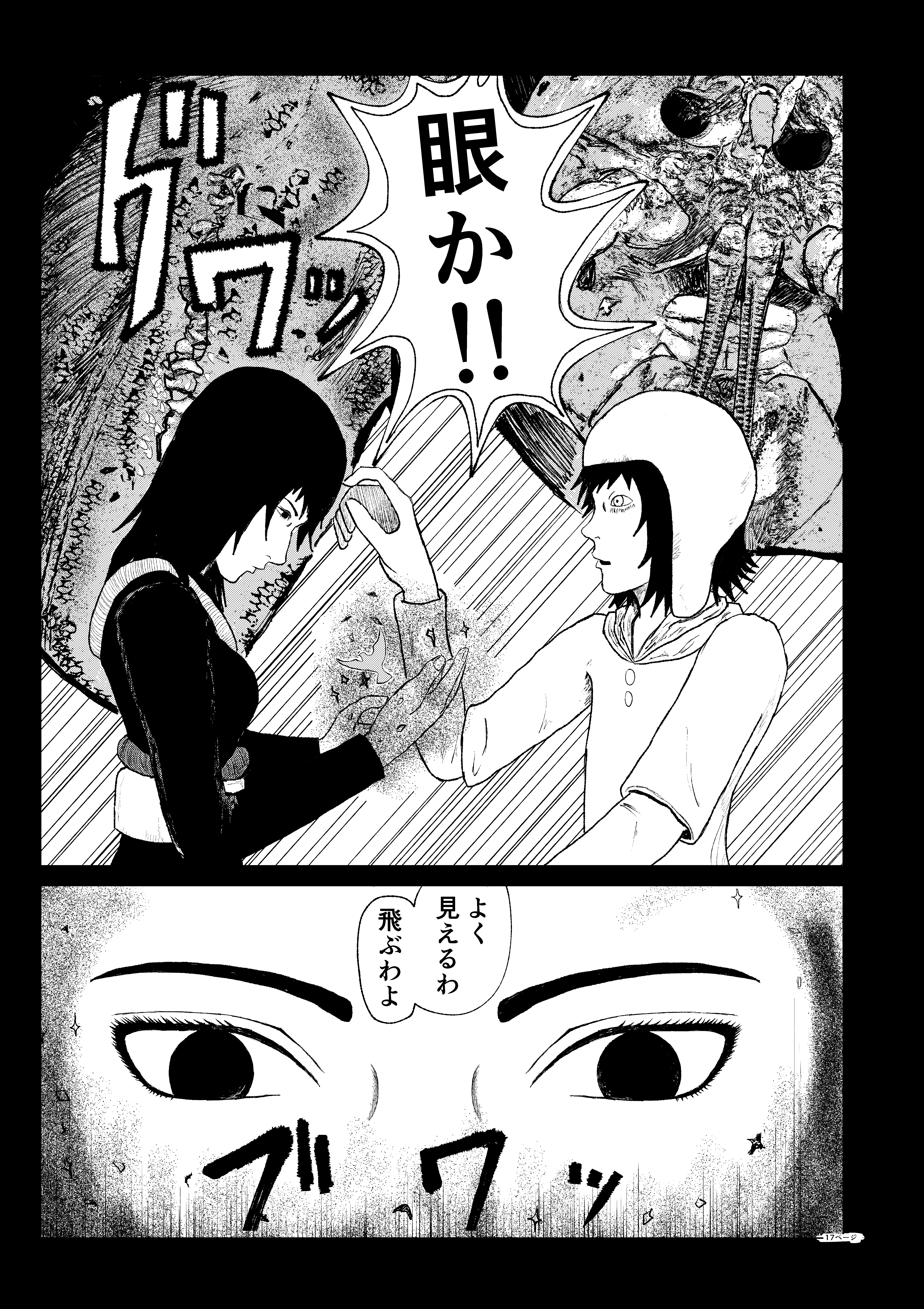 ユーゲンシュタットの怪物 17ページ目