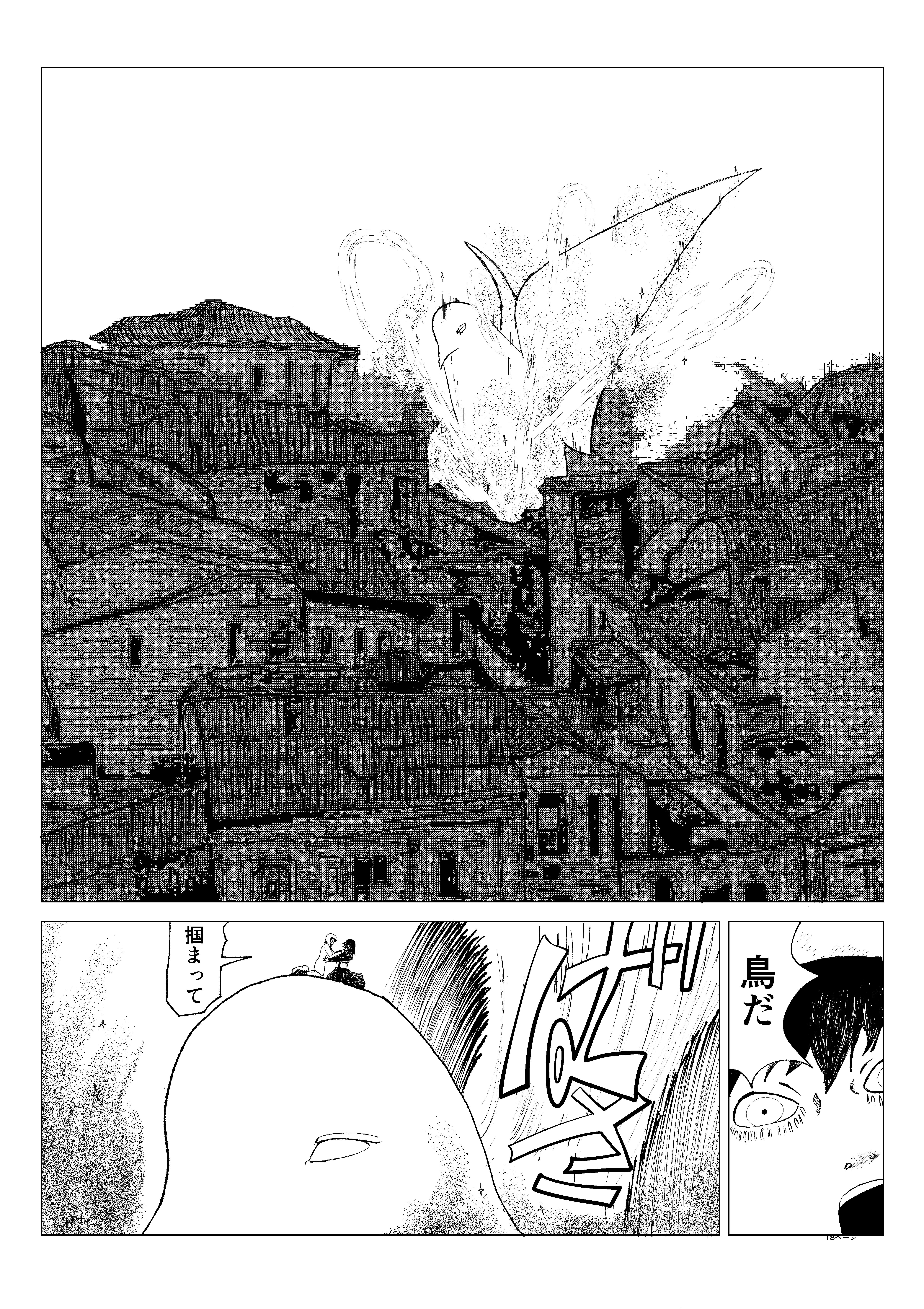 ユーゲンシュタットの怪物 18ページ目