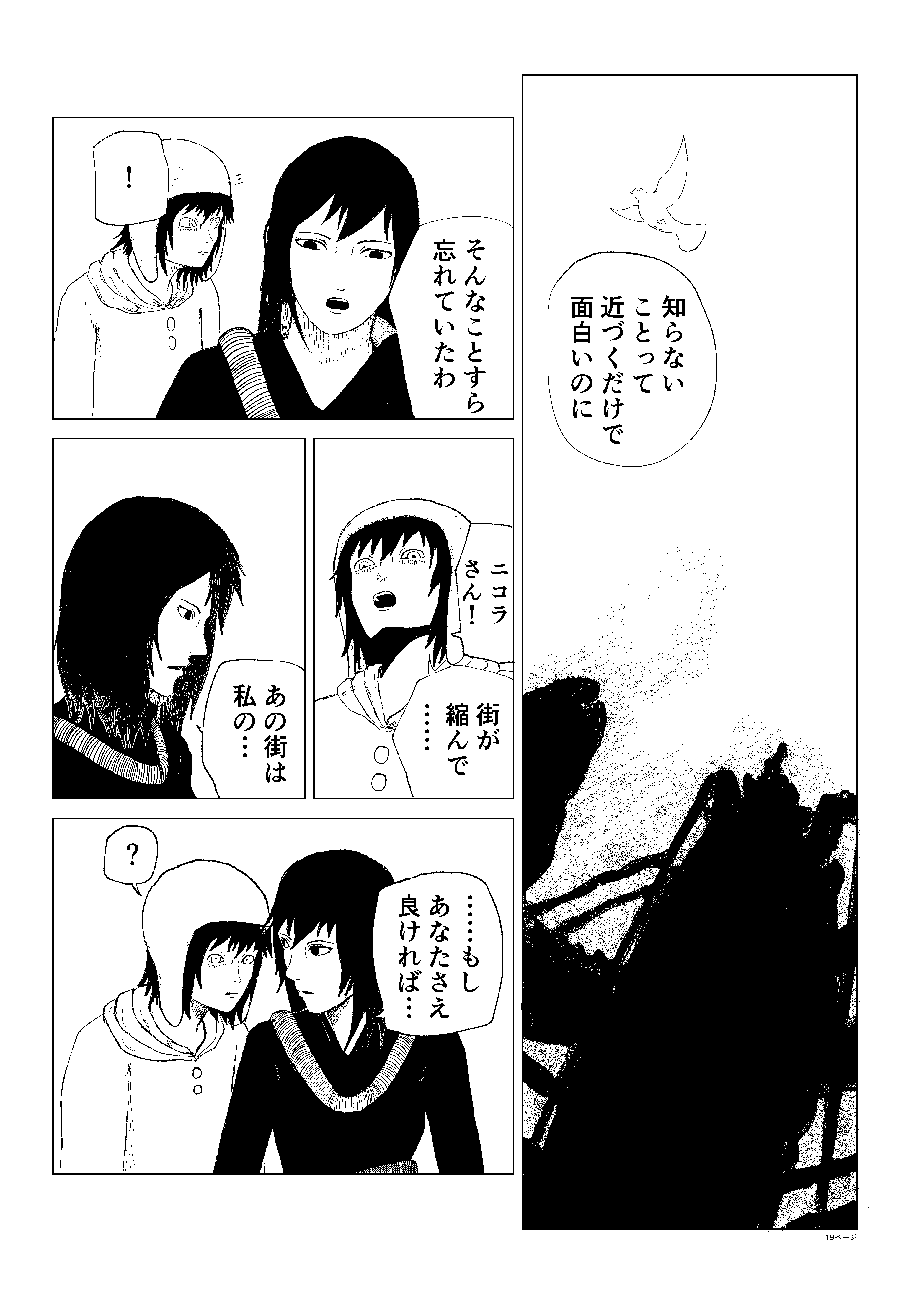 ユーゲンシュタットの怪物 19ページ目