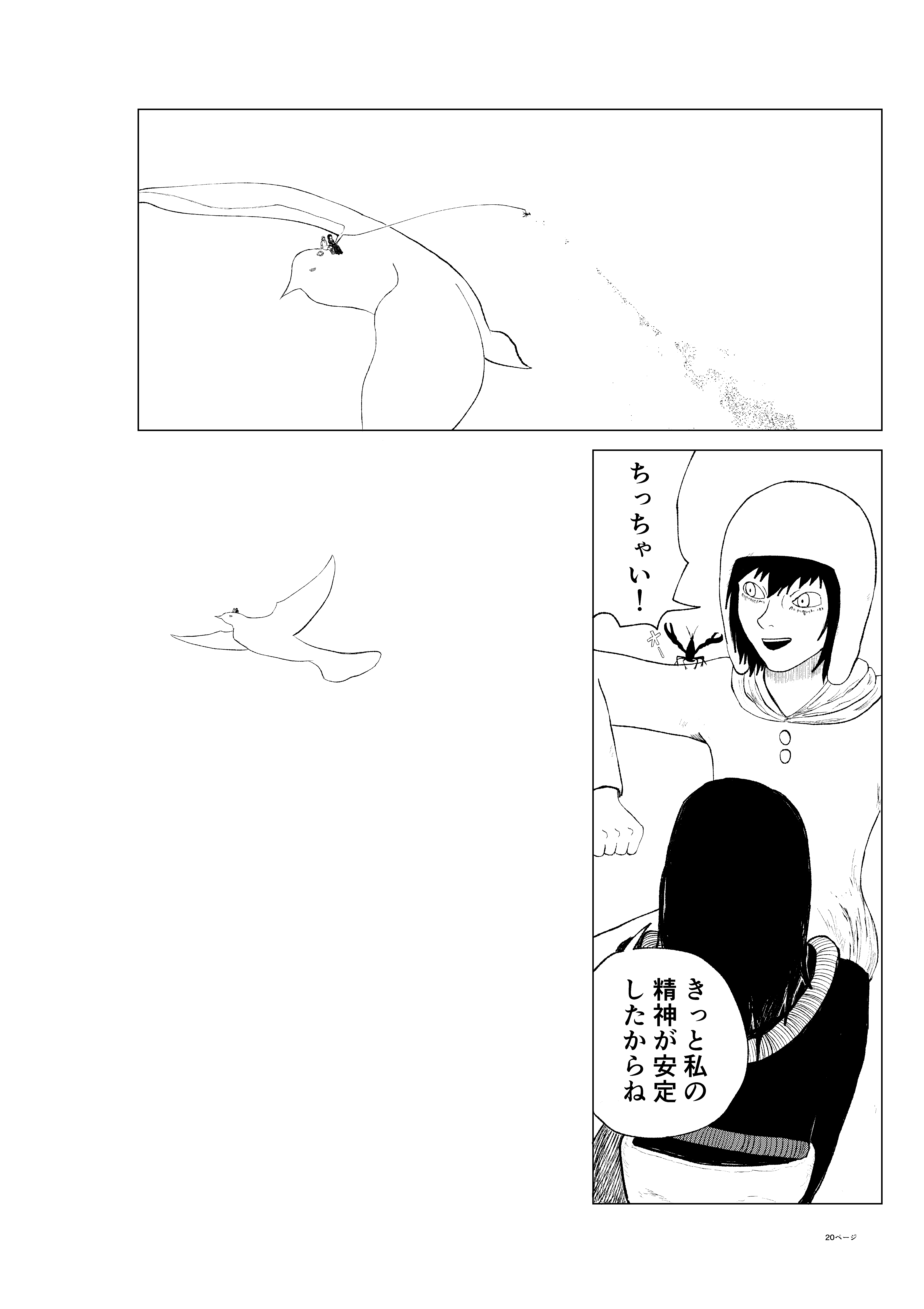 ユーゲンシュタットの怪物 20ページ目